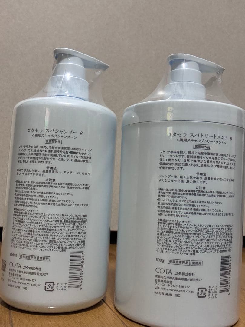 COTA SERA Spa シャンプー トリートメントセット 600g