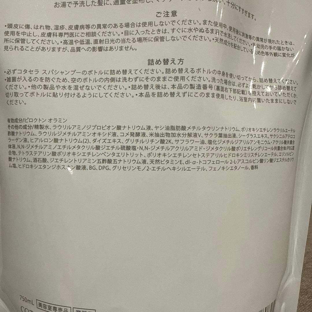 COTA SERA シャンプー 750ml