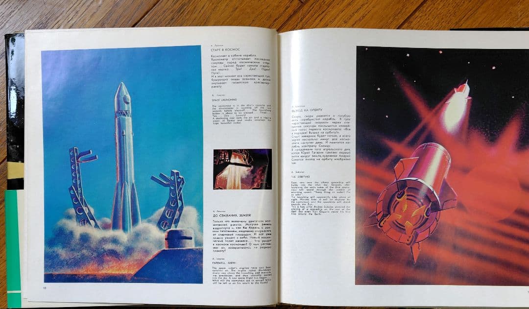 ソビエト宇宙画集２冊、ソコロフ,レオノフ著