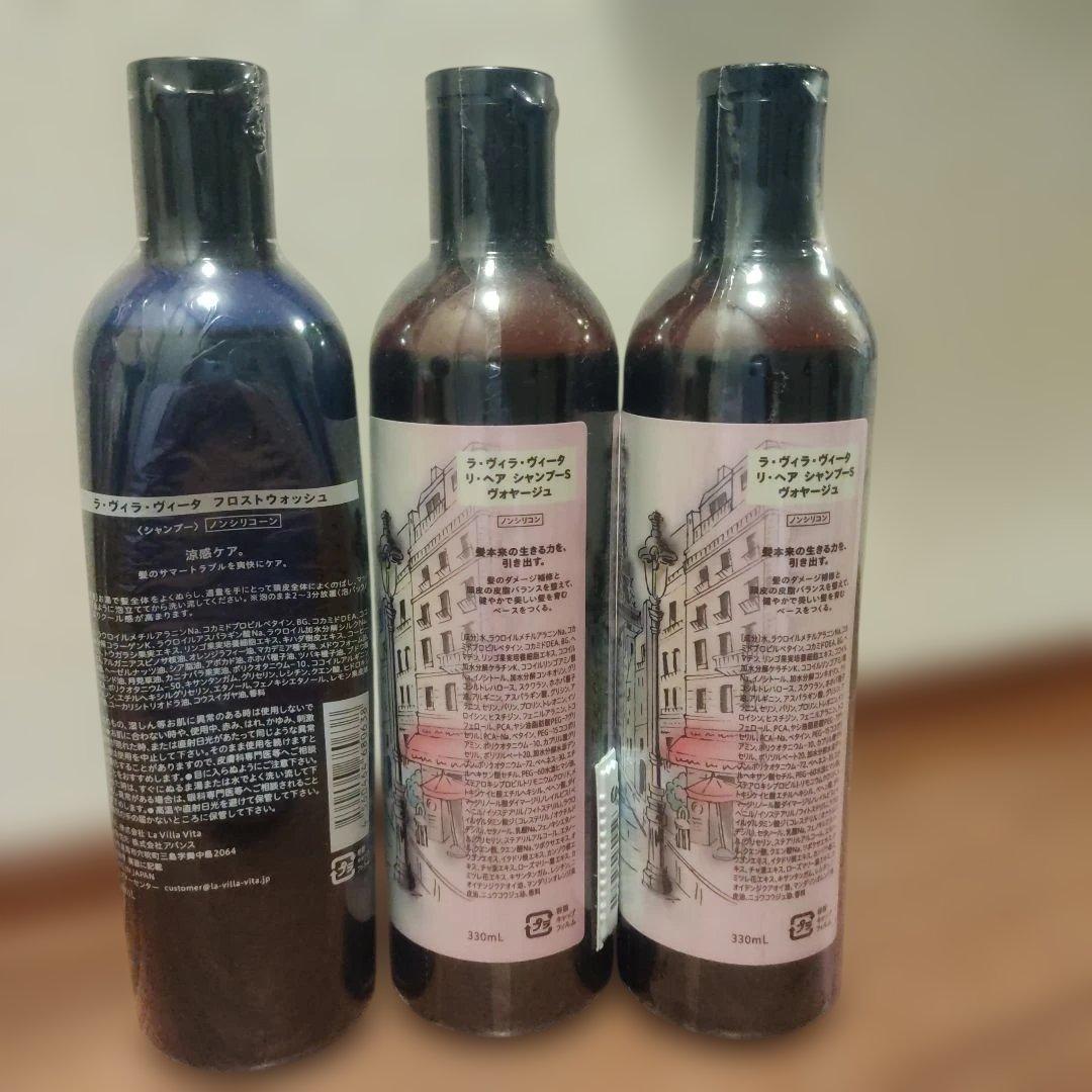La ViLLA ViTA Frost Wash シャンプー 300ml