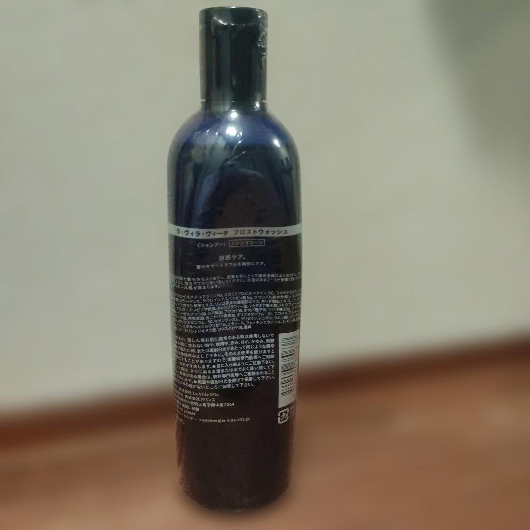 La ViLLA ViTA Frost Wash シャンプー 300ml