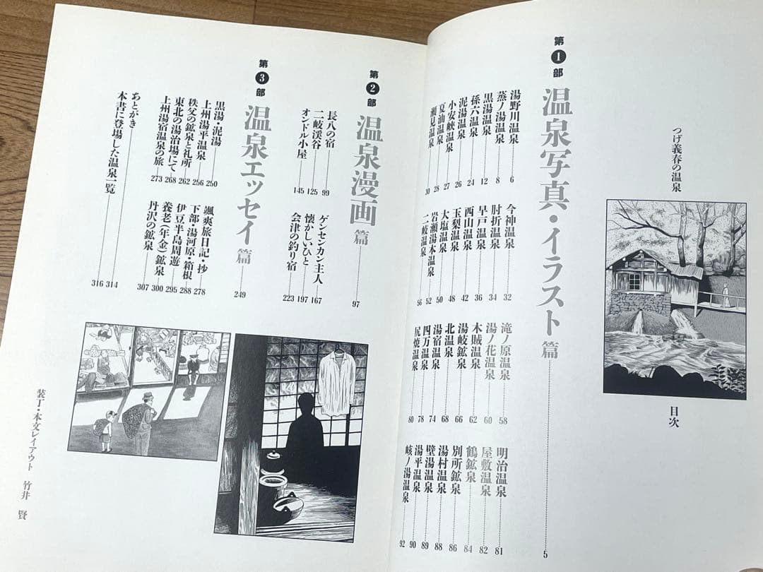 つげ義春の温泉