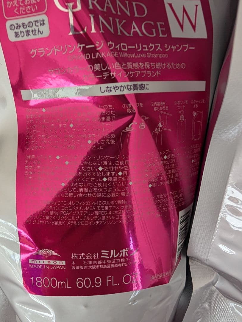 グランドリンケージ ウィローリュクス シャンプートリートメン詰め替え1800ml