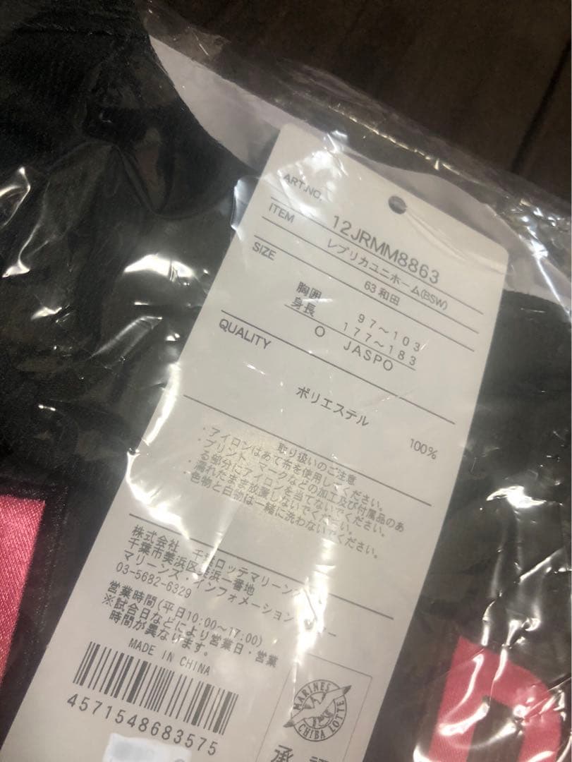 千葉ロッテ【2024BSW】和田康士朗レプリカユニフォーム