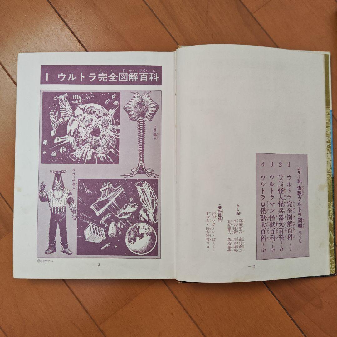 怪獣図鑑 大伴昌司