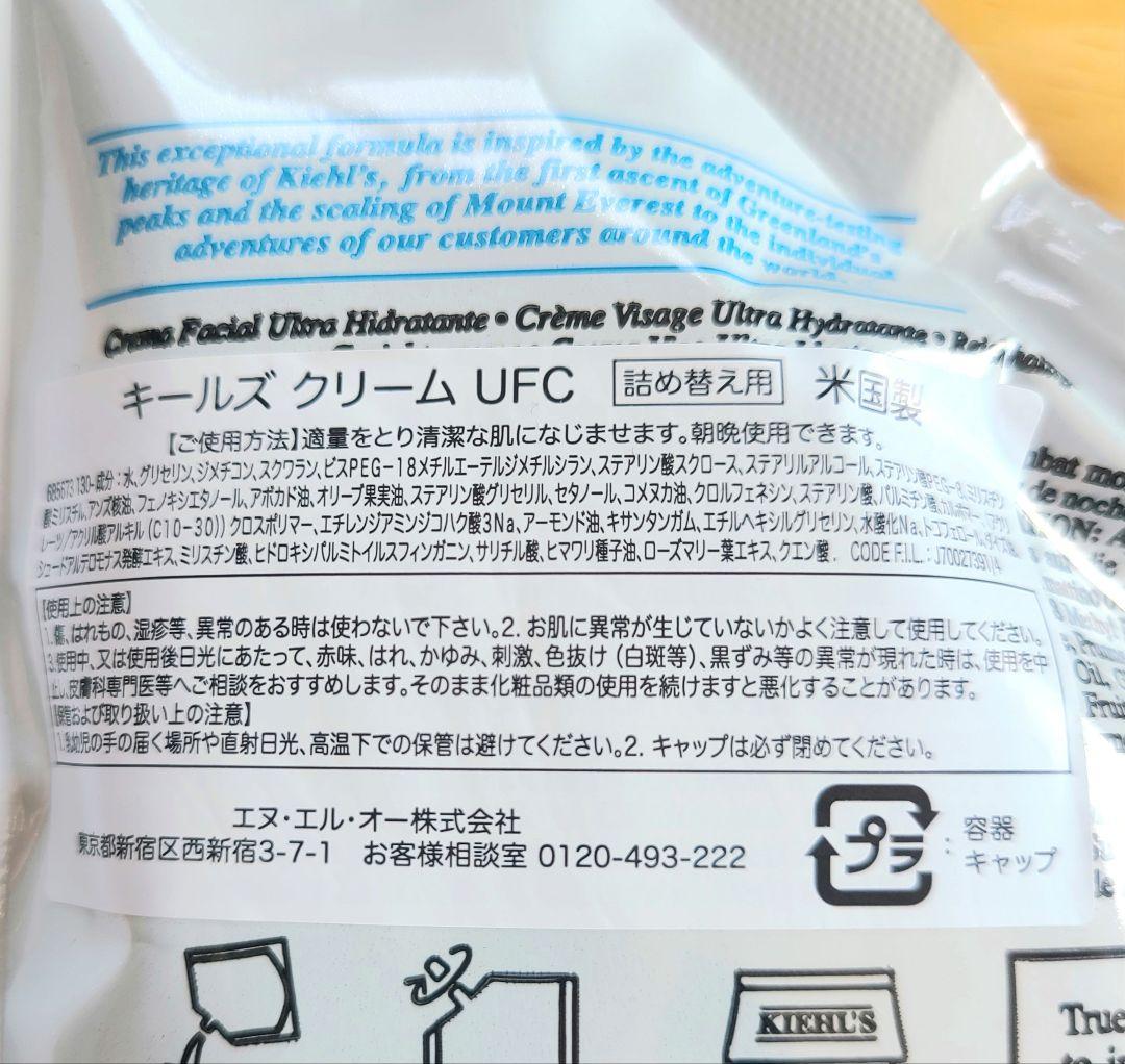 未開封 KIEHL'S キールズ クリーム UFC リフィル 150ml