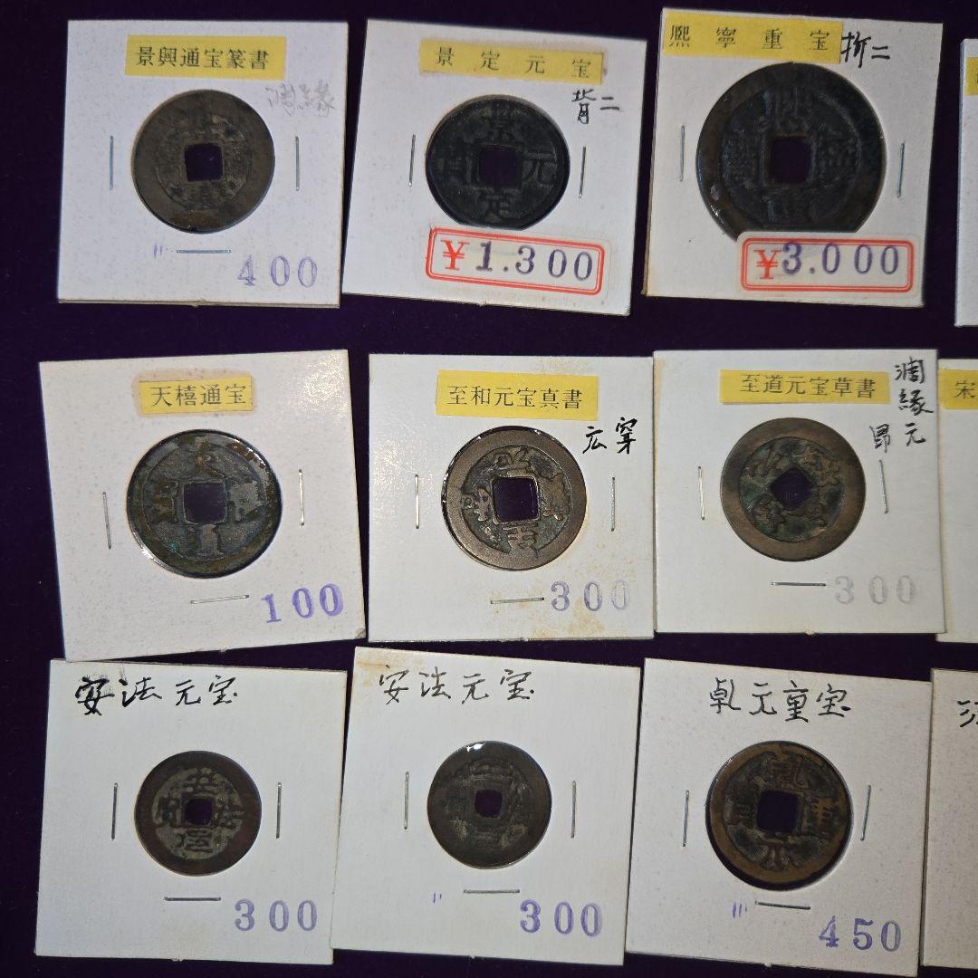 古銭いろいろ70枚