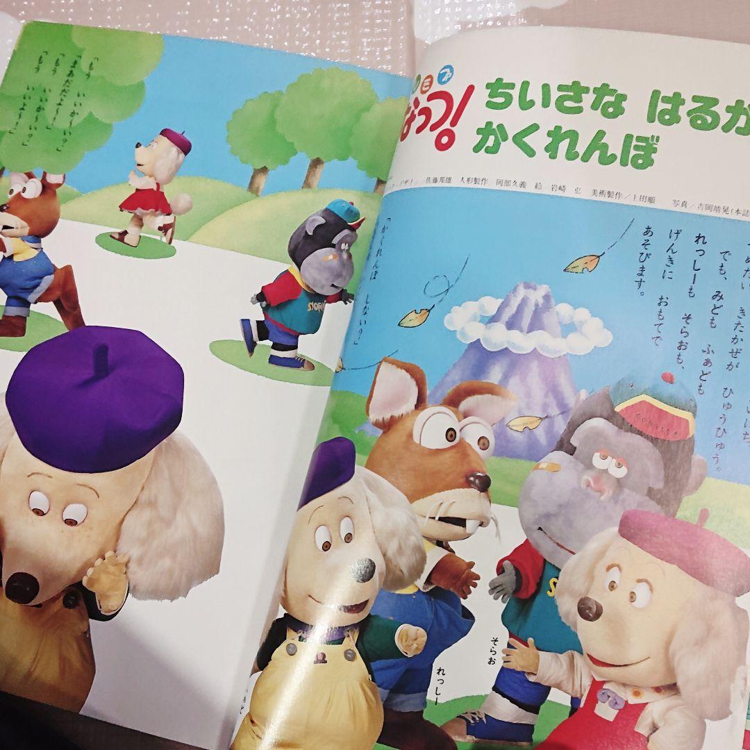 【月刊 NHKのおかあさんといっしょ】本