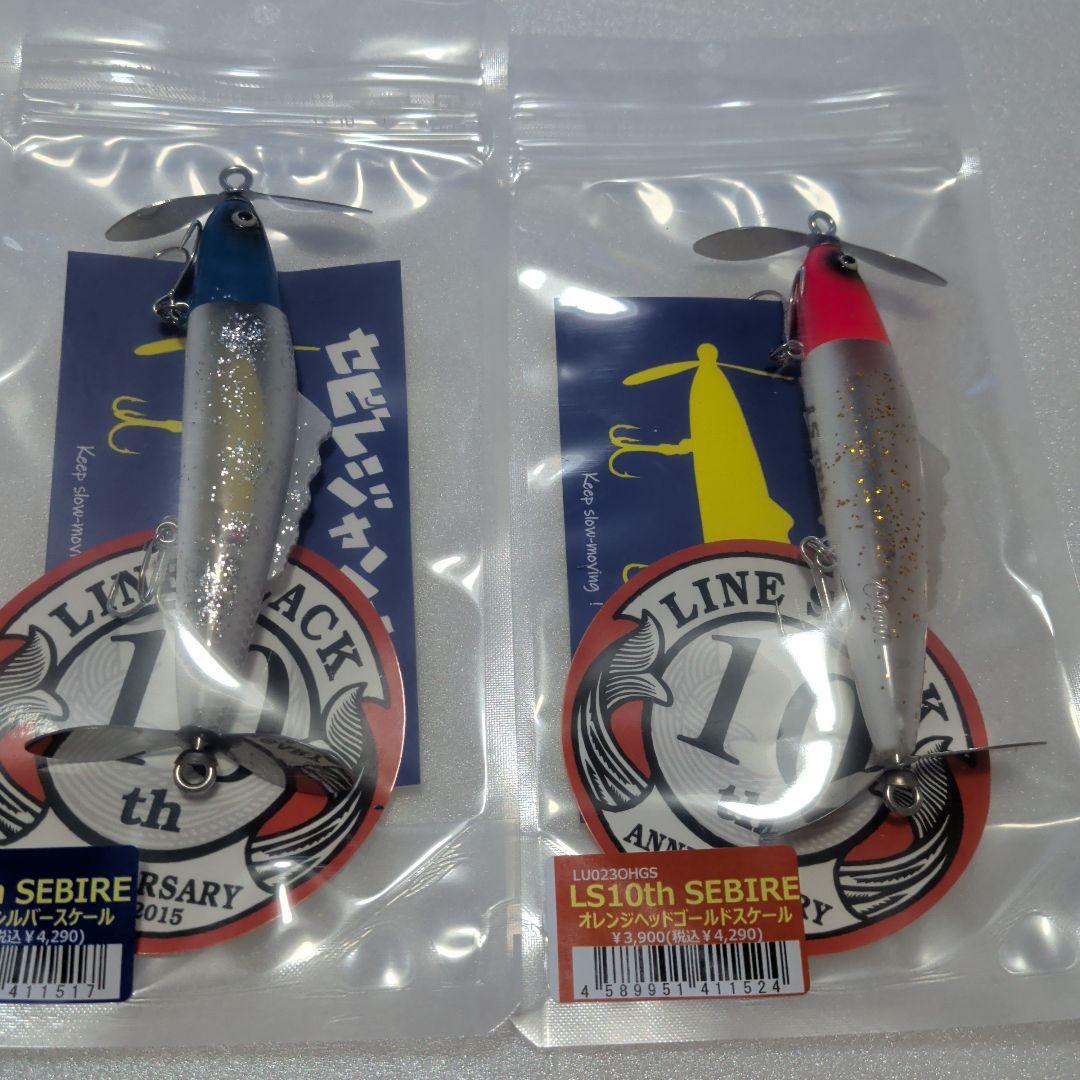 LS10th SEBIRE ルアー 2個セット