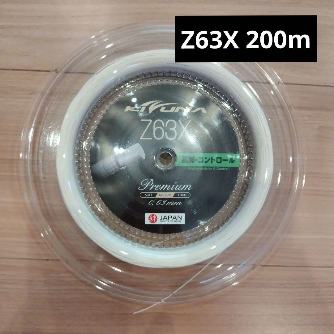 キズナ　ロールガット　Z63X 200m ホワイト