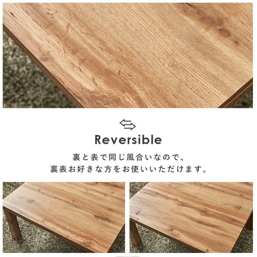 木目調こたつテーブル