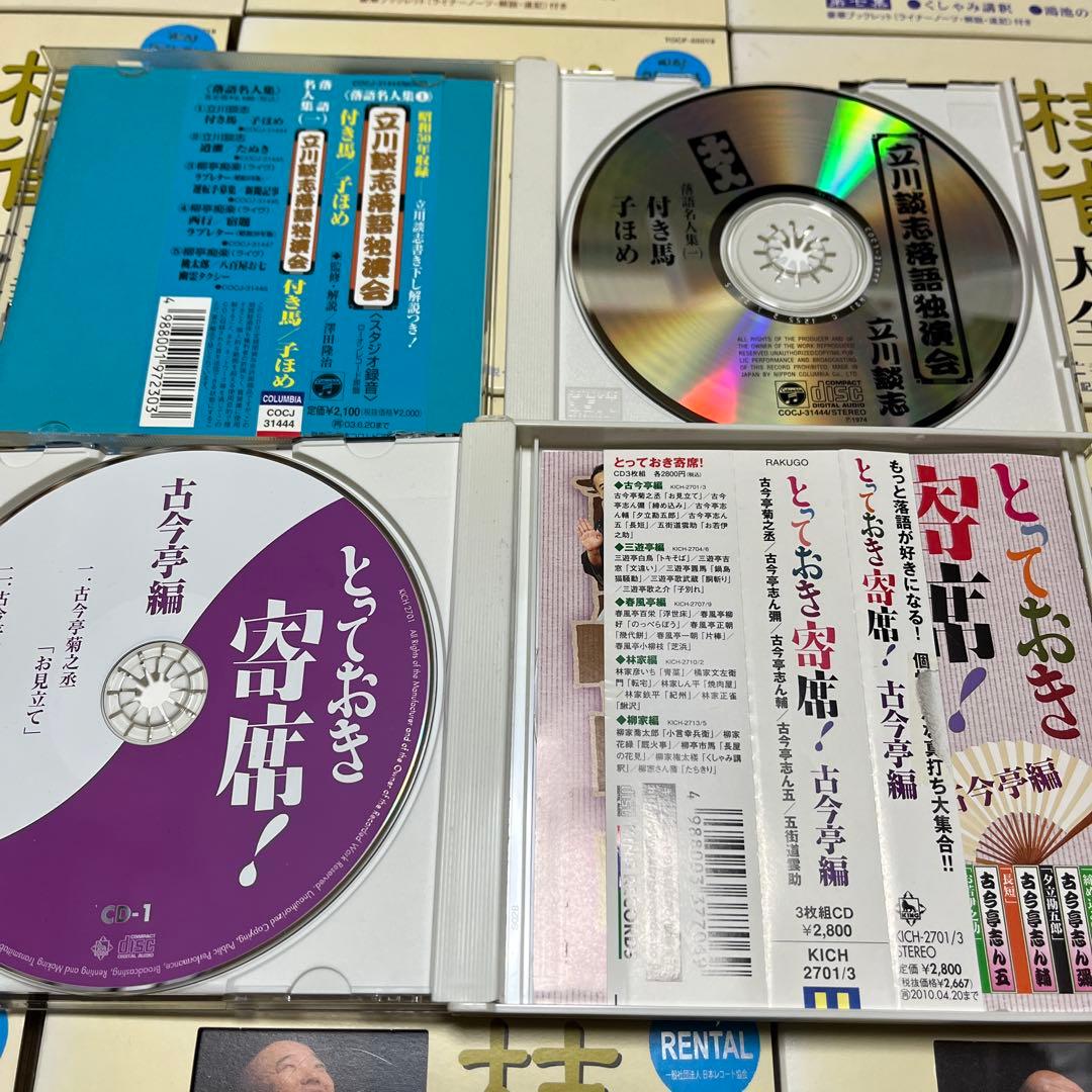 桂枝雀落語大全、立川談志、古今亭志ん輔ほか　CD14枚