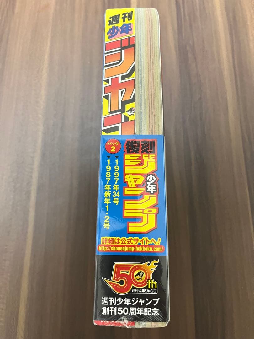 【シュリンク未開封】復刻版 ジャンプ 1997年34号 ワンピース連載開始号