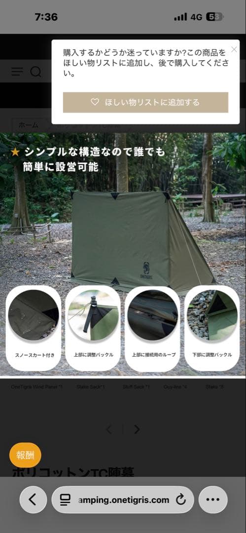 ワンティグリス ポリコットンTC陣幕