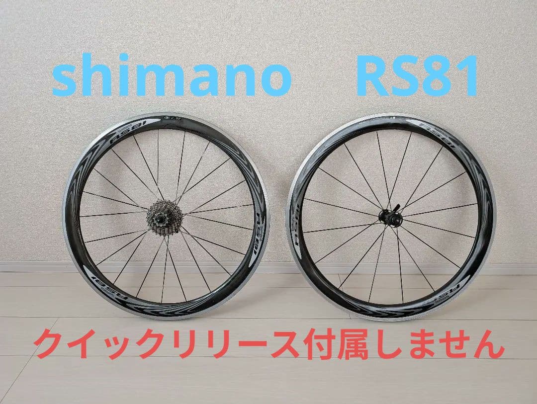 リアのみ　Shimano RS81 622 x 17C クリンチャーホイール