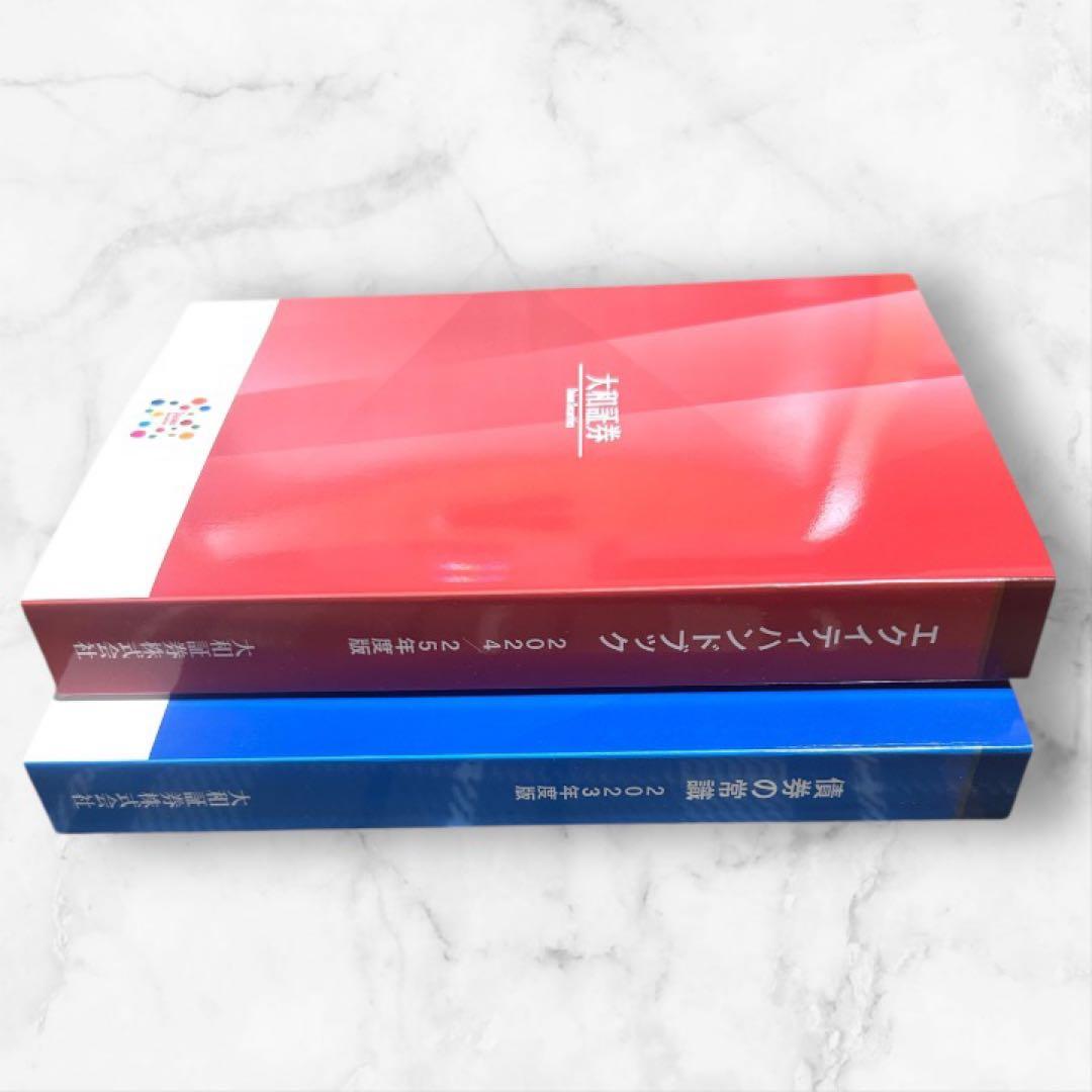 【未使用】債券の常識 2023年度版&エクイティハンドブック2024／25年度版