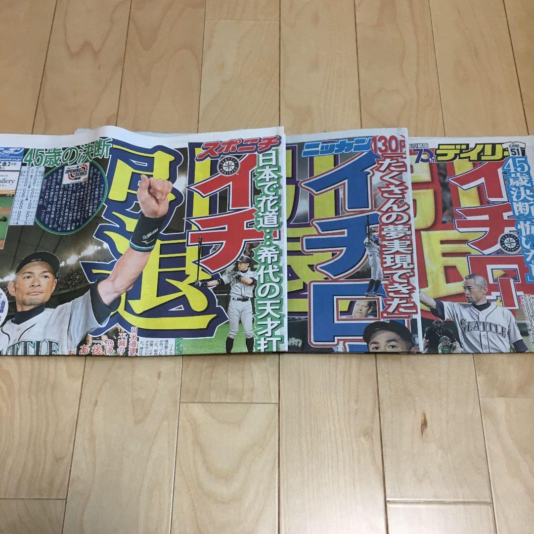 イチロー　雑誌　スポーツ紙