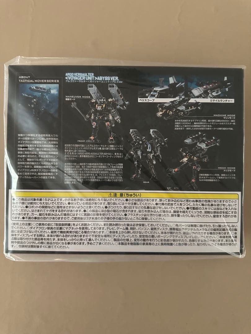 ダイアクロン　アルゴヴァーサルター<ボイジャーユニット>アビスver