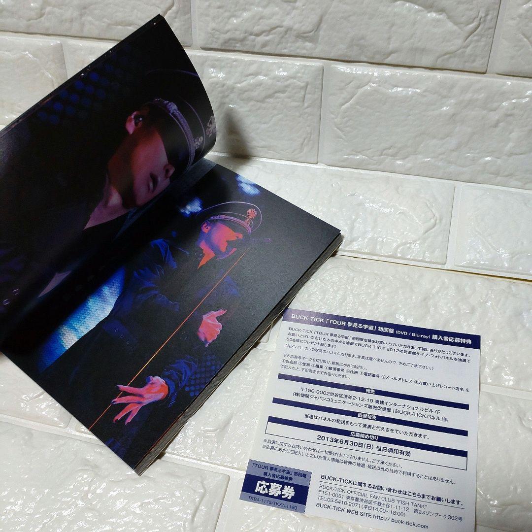 BUCK-TICK TOUR 夢見る宇宙 初回限定盤DVD