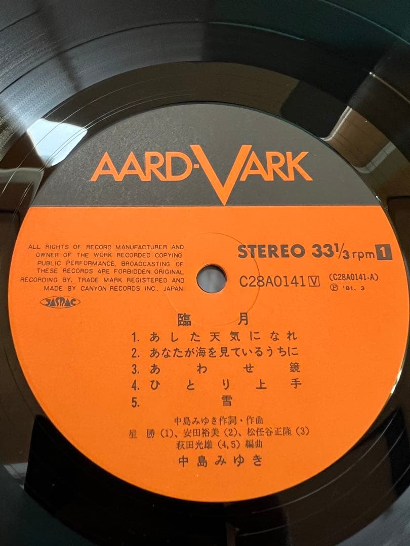 中島みゆき LP『臨月』1981年 帯　美品 AARD-VARK盤レコード邦楽
