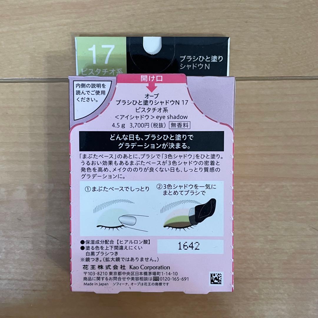 【新品】AUBE オーブ　ブラシひと塗りシャドウN ピスタチオ系　アイシャドウ