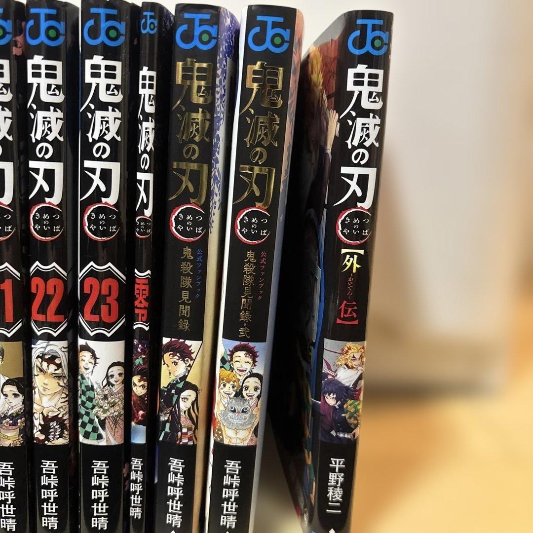 鬼滅の刃 全23巻セット + 公式ファンブック 全2巻、外伝、零巻