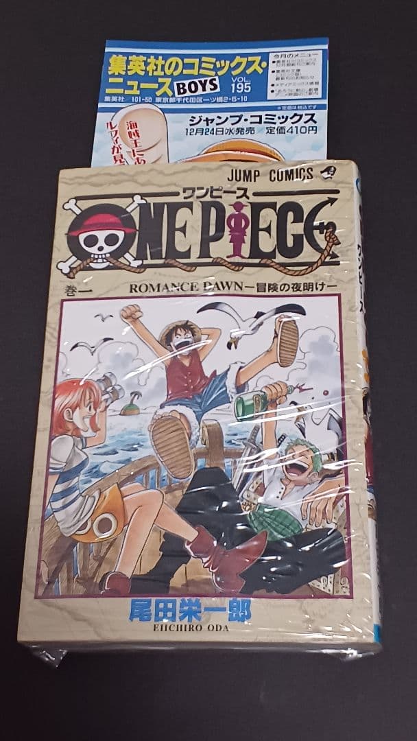 カ*%様 【未開封】ONE PIECE （ワンピース） 1巻　初版　シュリンクあ