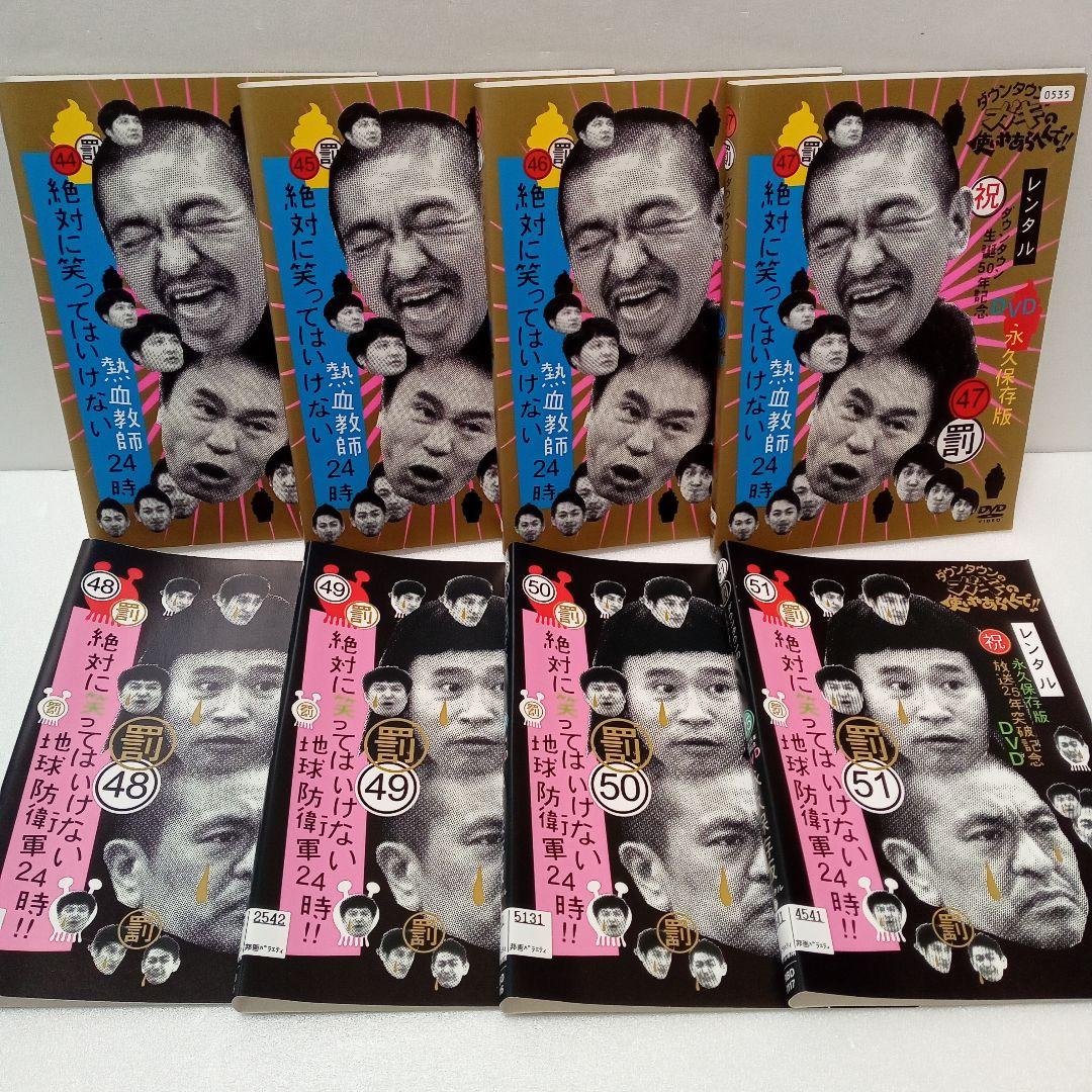 ダウンタウン　ガキの使い　絶対に笑ってはいけない　レンタル　ＤＶＤ　４８巻セット