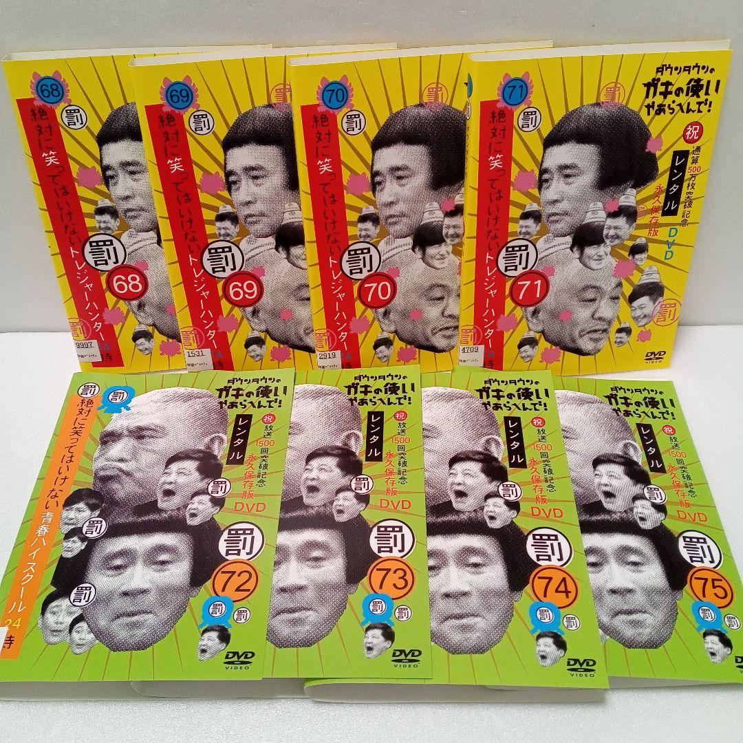 ダウンタウン　ガキの使い　絶対に笑ってはいけない　レンタル　ＤＶＤ　４８巻セット
