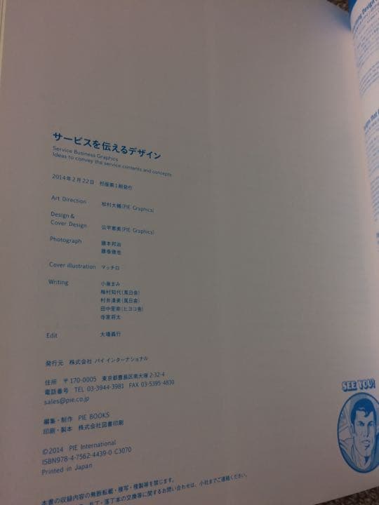 サービスを伝えるデザイン