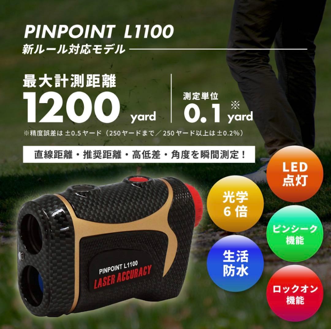 レーザーアキュラシー　PINPOINT ゴルフ用レーザー距離計　L1100