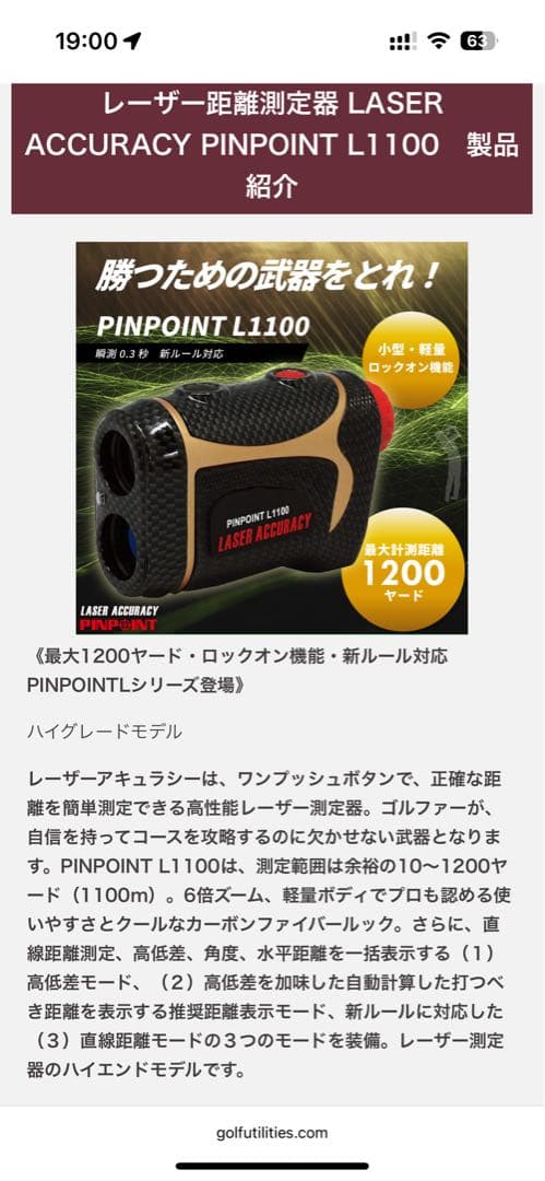 レーザーアキュラシー　PINPOINT ゴルフ用レーザー距離計　L1100
