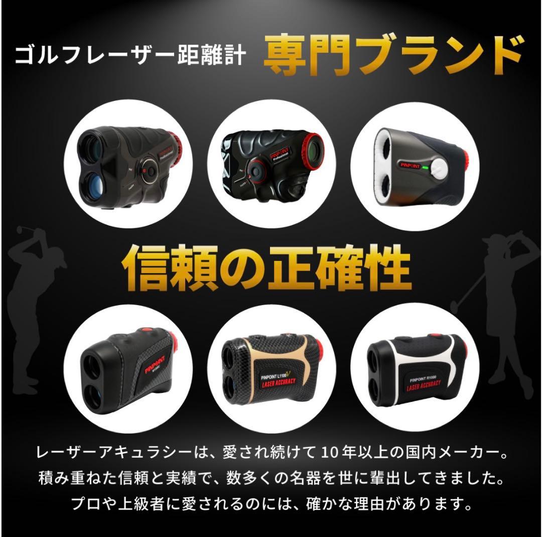 レーザーアキュラシー　PINPOINT ゴルフ用レーザー距離計　L1100
