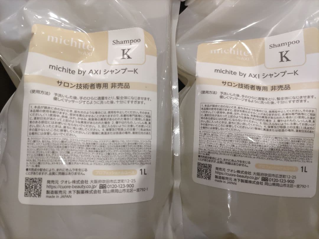 クオレmichite AXI シャンプー K 1L &トリートメント K 1kg