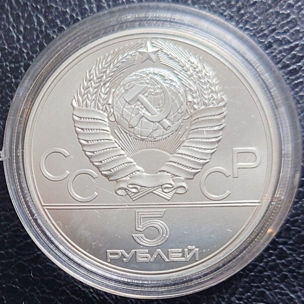 1977年 ソビエト連邦銀貨 5ルーブル モスクワオリンピック記念銀貨SV900