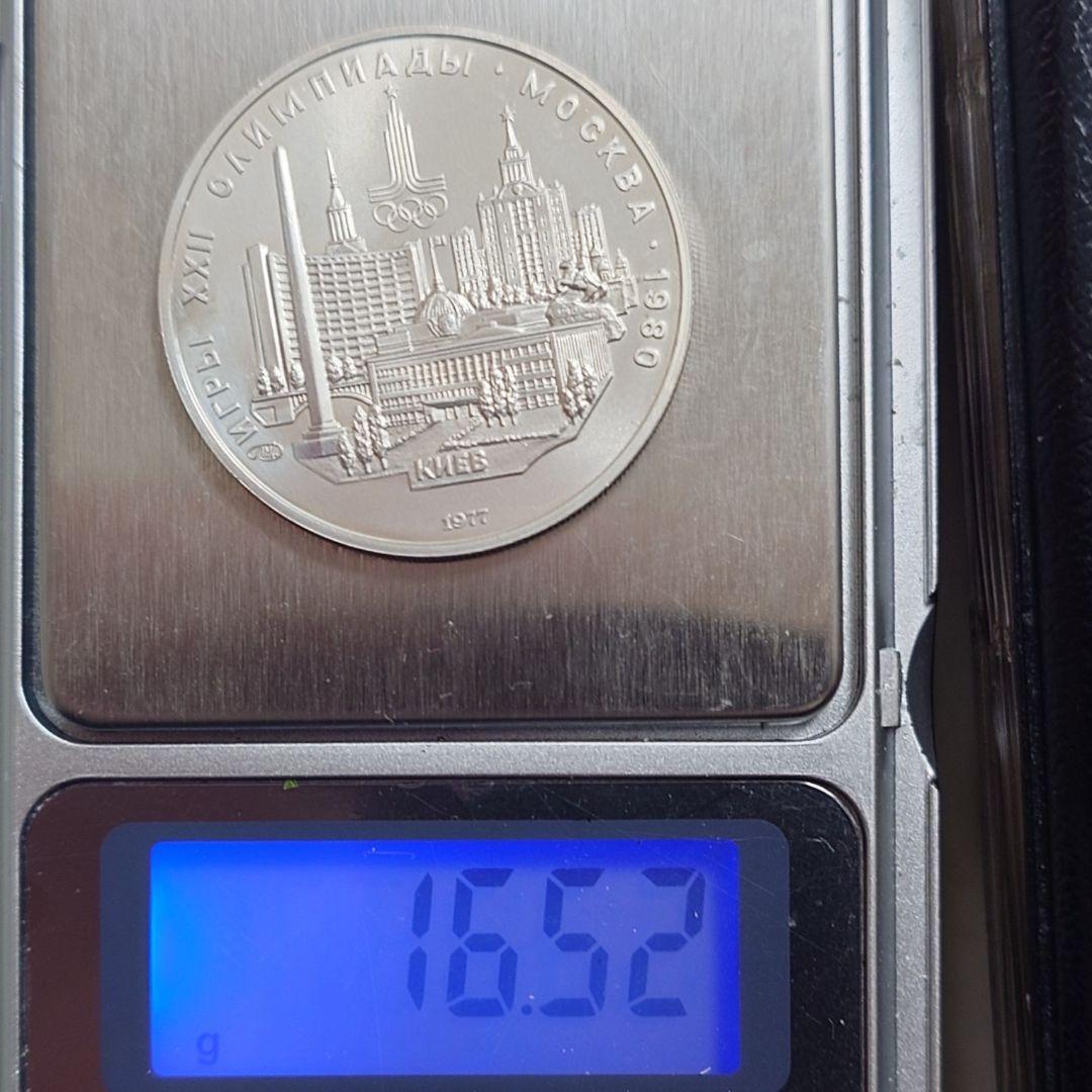 1977年 ソビエト連邦銀貨 5ルーブル モスクワオリンピック記念銀貨SV900
