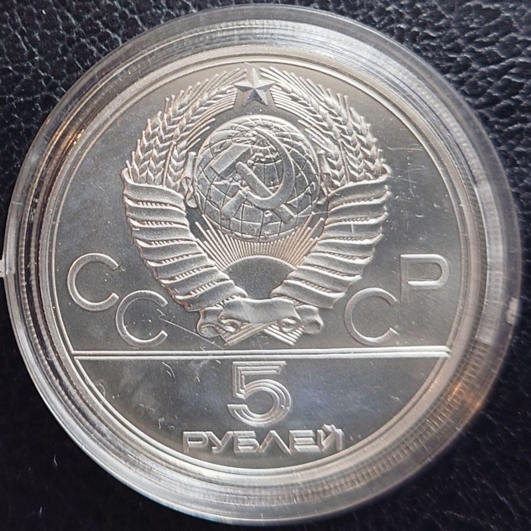 1977年 ソビエト連邦銀貨 5ルーブル モスクワオリンピック記念銀貨SV900