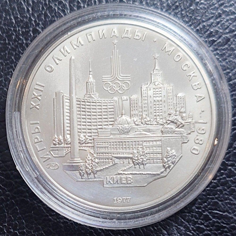 1977年 ソビエト連邦銀貨 5ルーブル モスクワオリンピック記念銀貨SV900