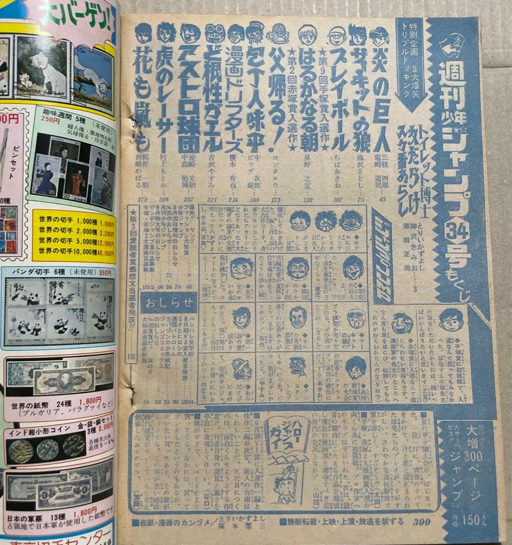 週刊少年ジャンプ1975年8/25号※コンタロウ・父帰る、星野之宣・はるかなる朝