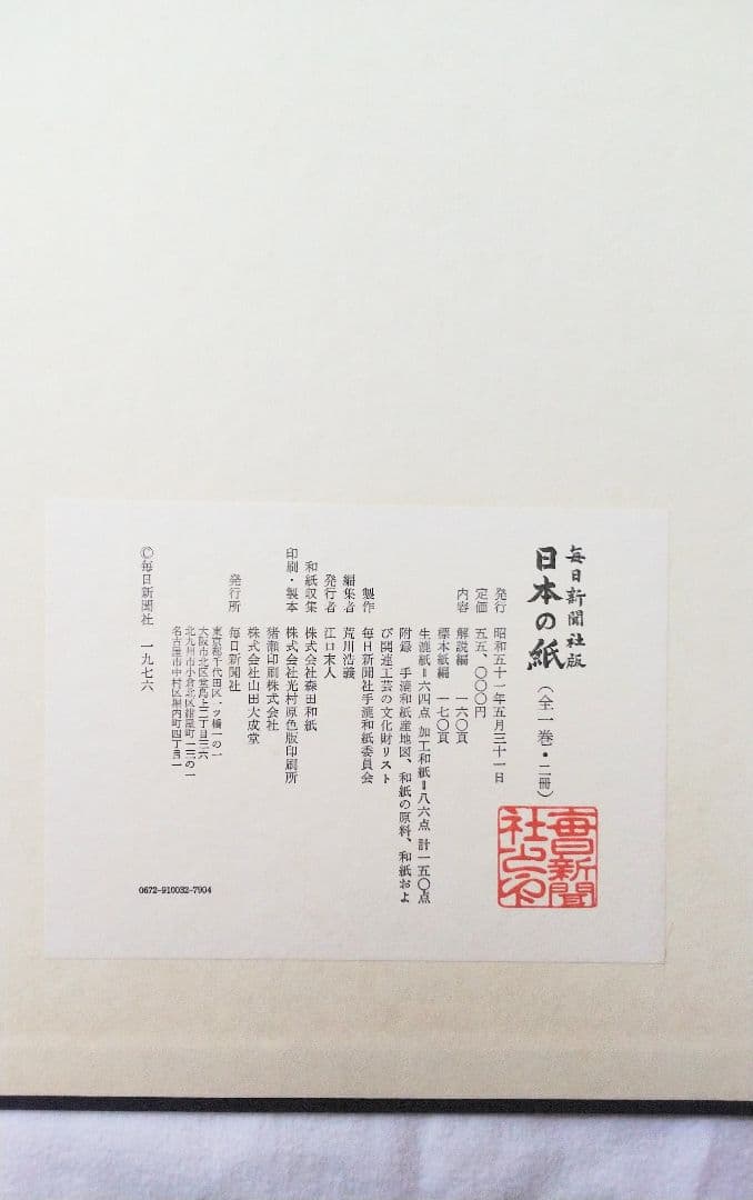 紙【日本の紙】日本の紙漉き・白和紙・色和紙・手仕事