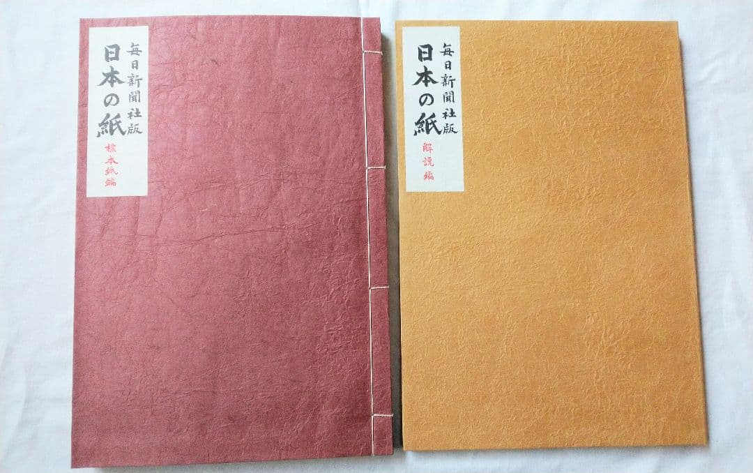紙【日本の紙】日本の紙漉き・白和紙・色和紙・手仕事