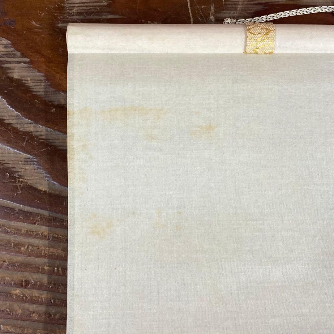 美品 掛け軸 相国寺 有馬頼底作「無」共箱 茶掛け 縁起物