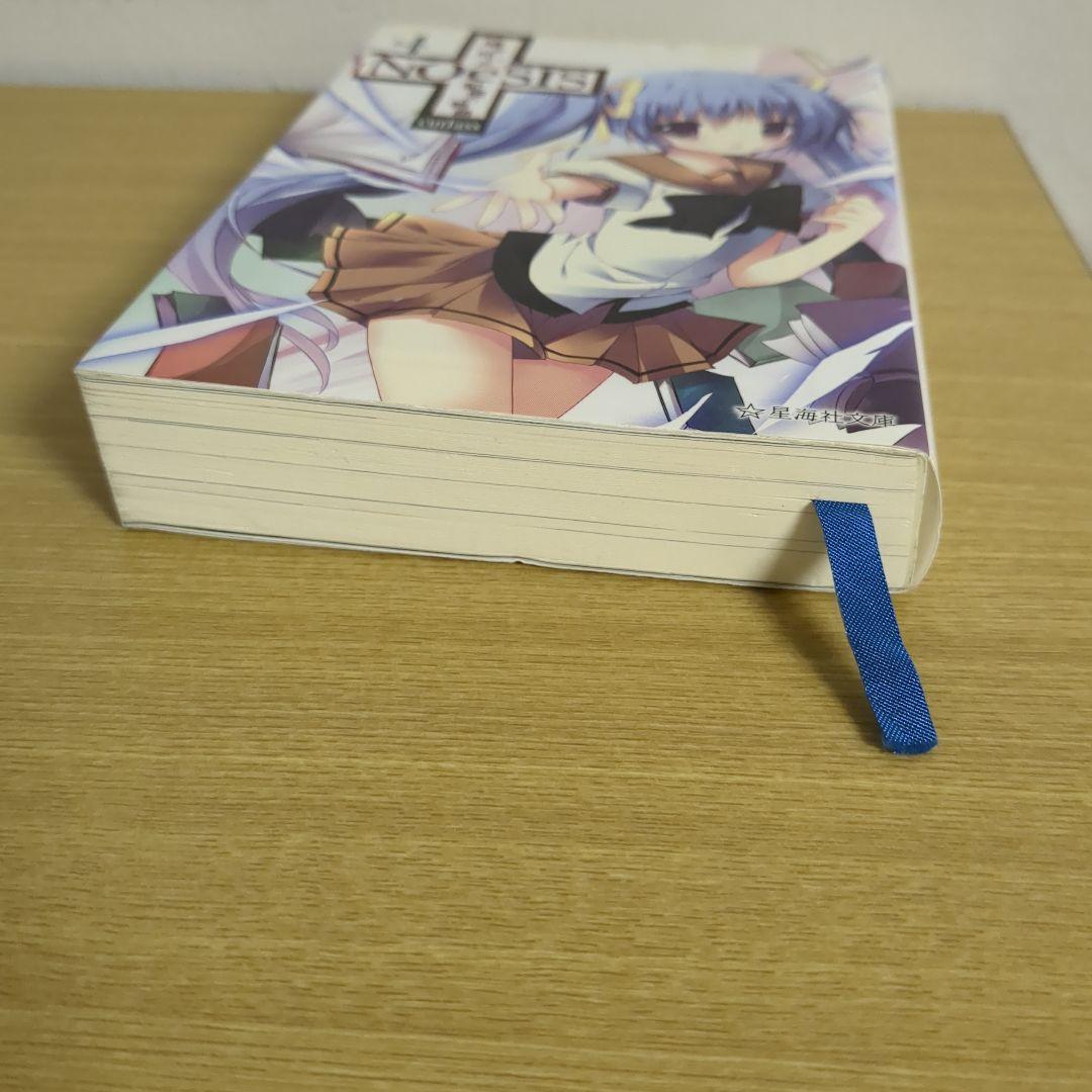 NOeSIS 嘘を吐いた記憶の物語 4（星海社文庫）