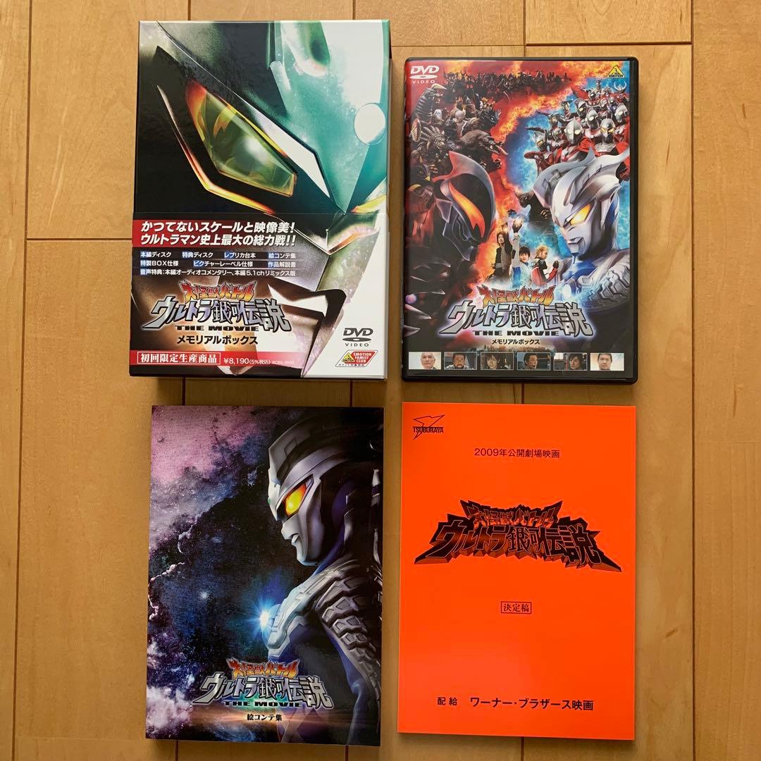 大怪獣バトル　ウルトラ銀河伝説　THE MOVIE メモリアルボックス【美品】