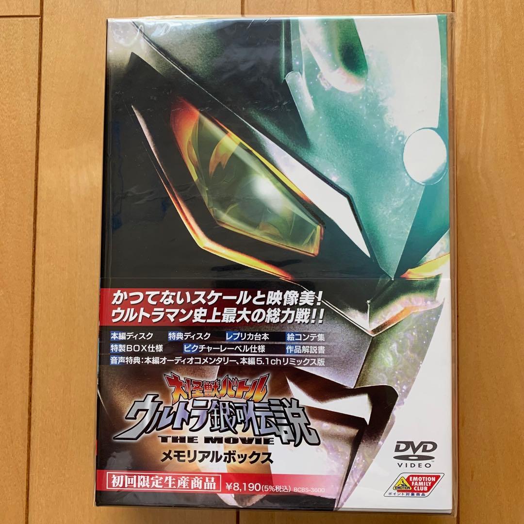 大怪獣バトル　ウルトラ銀河伝説　THE MOVIE メモリアルボックス【美品】