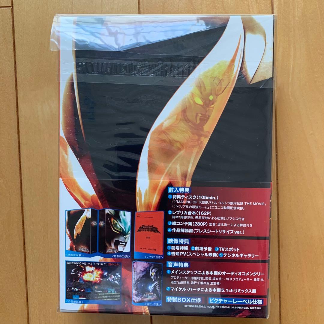 大怪獣バトル　ウルトラ銀河伝説　THE MOVIE メモリアルボックス【美品】