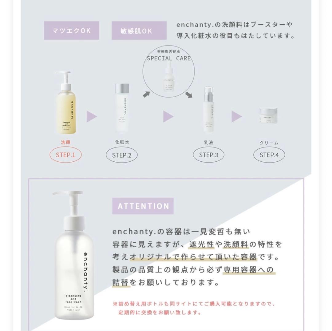 【専用】enchanty. cleansing 詰め替え用