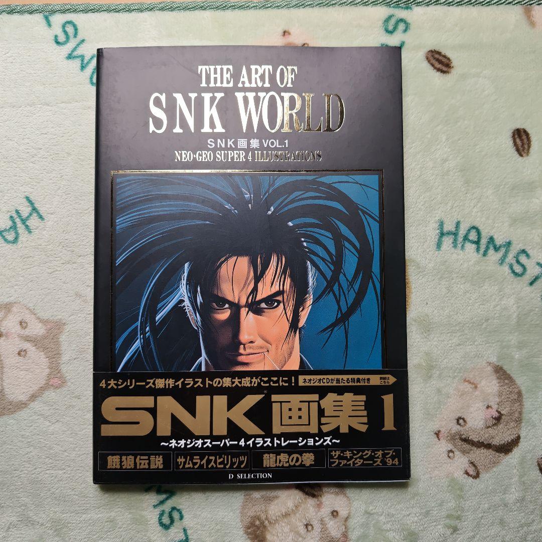 SNK画集 Vol.1 Vol.2 2冊セット ネオジオ