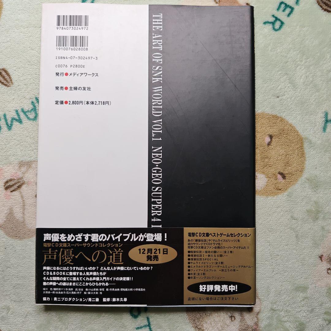 SNK画集 Vol.1 Vol.2 2冊セット ネオジオ
