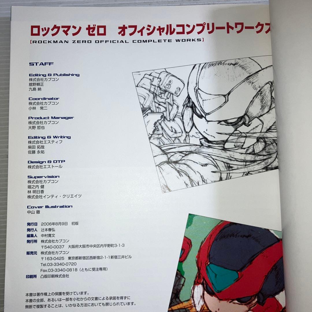 ロックマンゼロオフィシャルコンプリートワークス